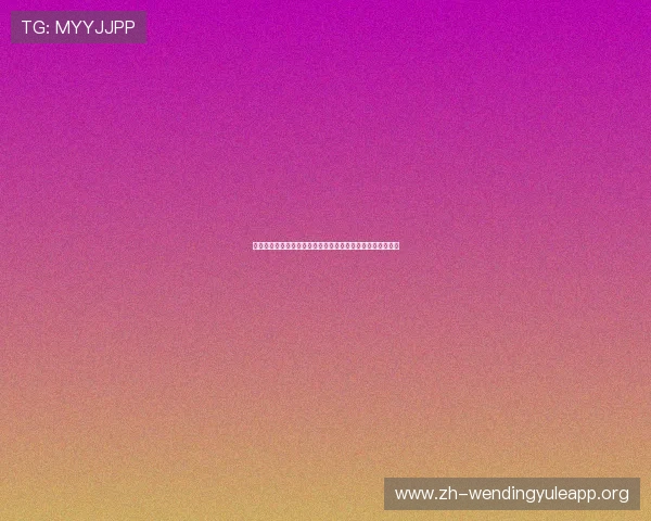 问鼎真人娱乐：解决新手玩家常见疑问的详细攻略与入门指南