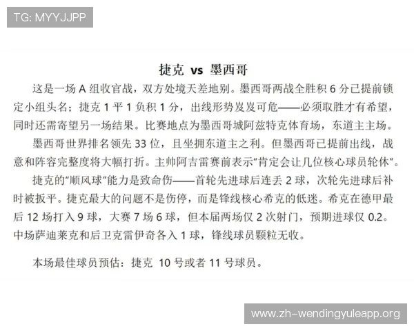 捷克与墨西哥在世界杯中的交手经验及战术调整对比分析 捷克与墨西哥在世界杯中的交手经验及战术调整对比分析
