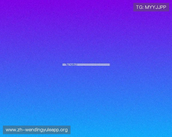 问鼎c7:2026年世界杯比赛中的精彩进球与裁判争议事件全景回顾 问鼎c7:2026年世界杯比赛中的精彩进球与裁判争议事件全景回顾